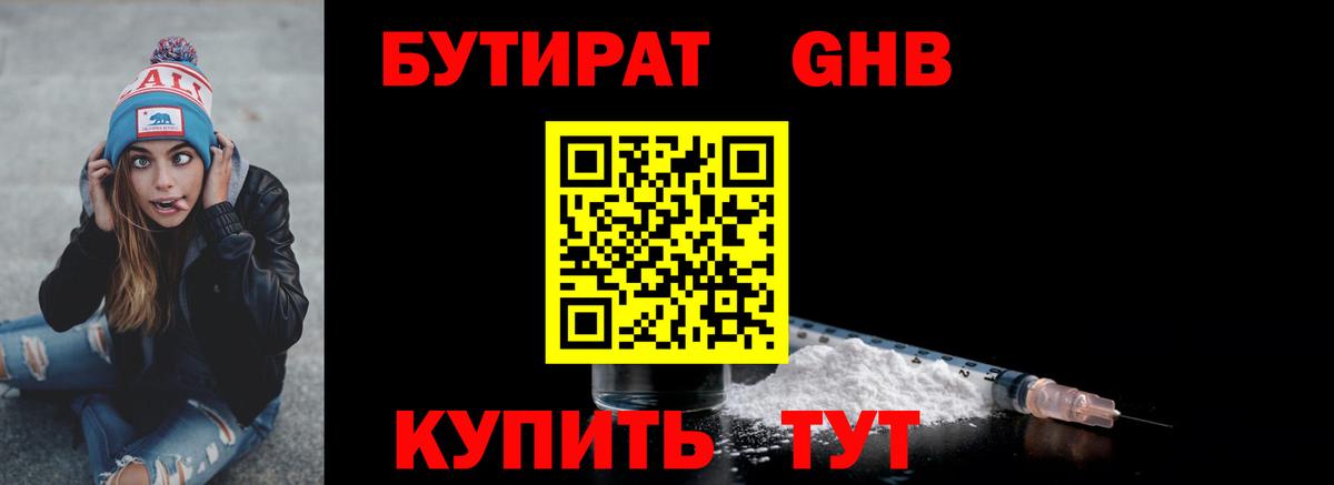 Бутират бутик  Вход с VPN  Анжеро-Судженск 