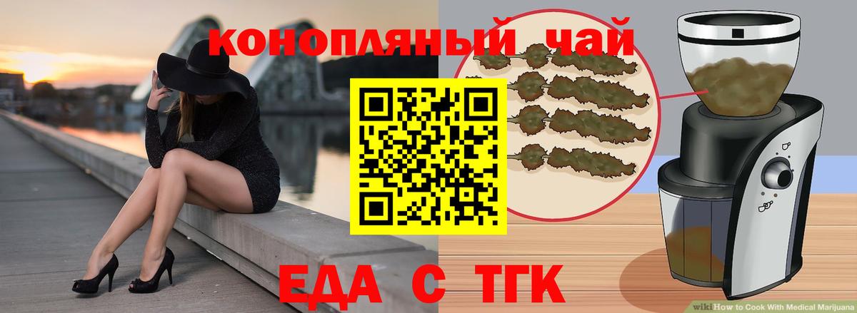 Еда ТГК конопля Анжеро-Судженск