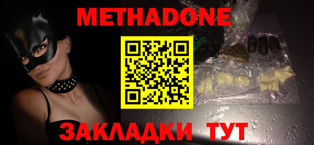 Метадон methadone  Вход с VPN  Анжеро-Судженск 