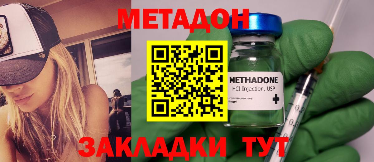 МЕТАДОН methadone Анжеро-Судженск