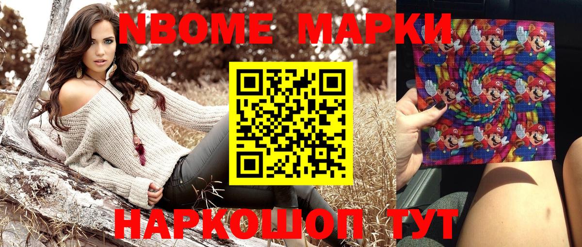 Анжеро-Судженск  Марки NBOMe 1500мкг  Вход с VPN 